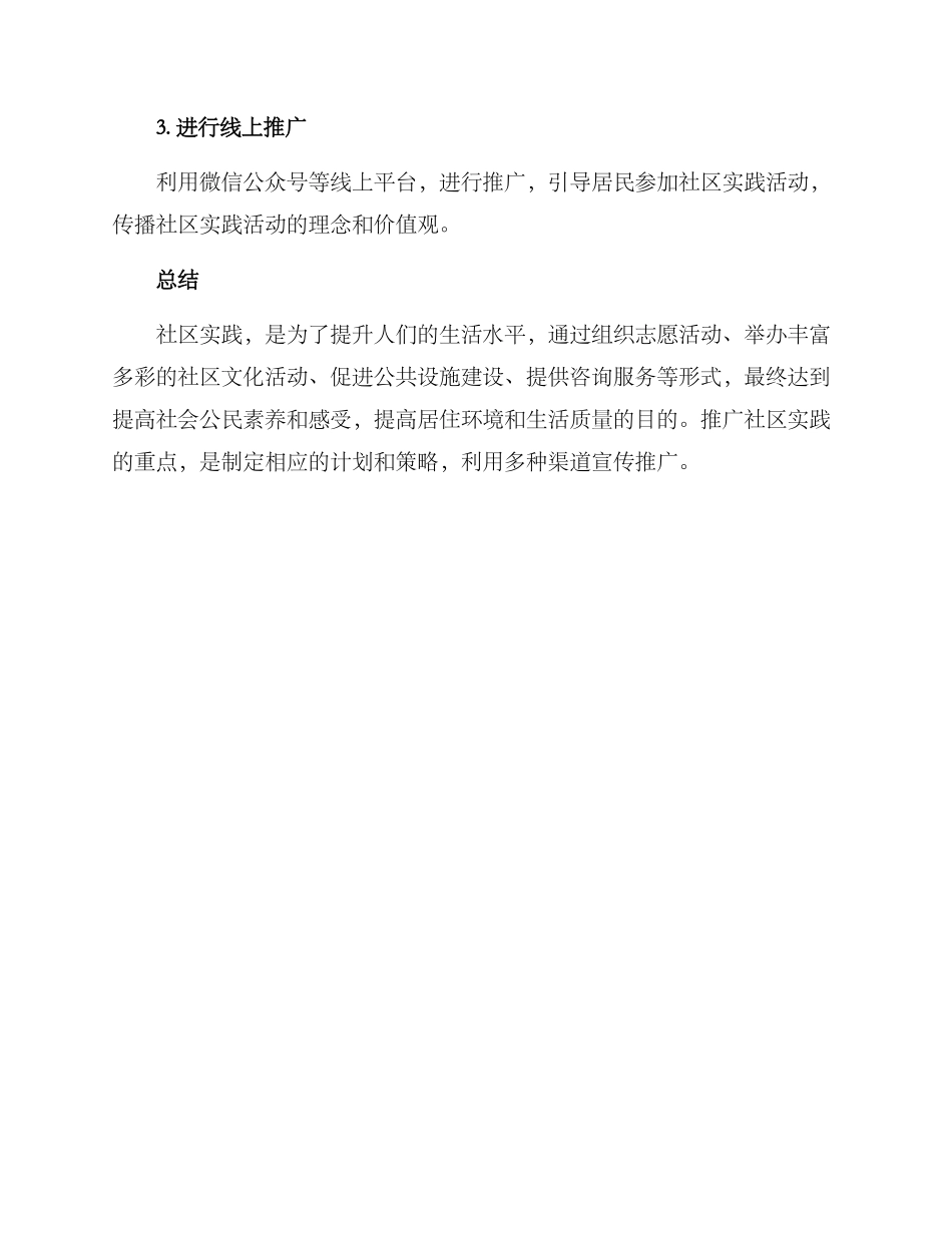 社区实践策划方案_第3页