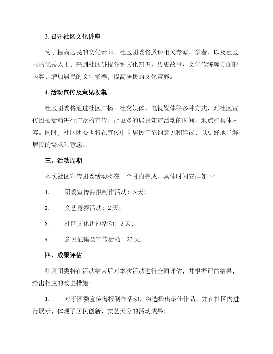社区宣传团委活动方案_第2页