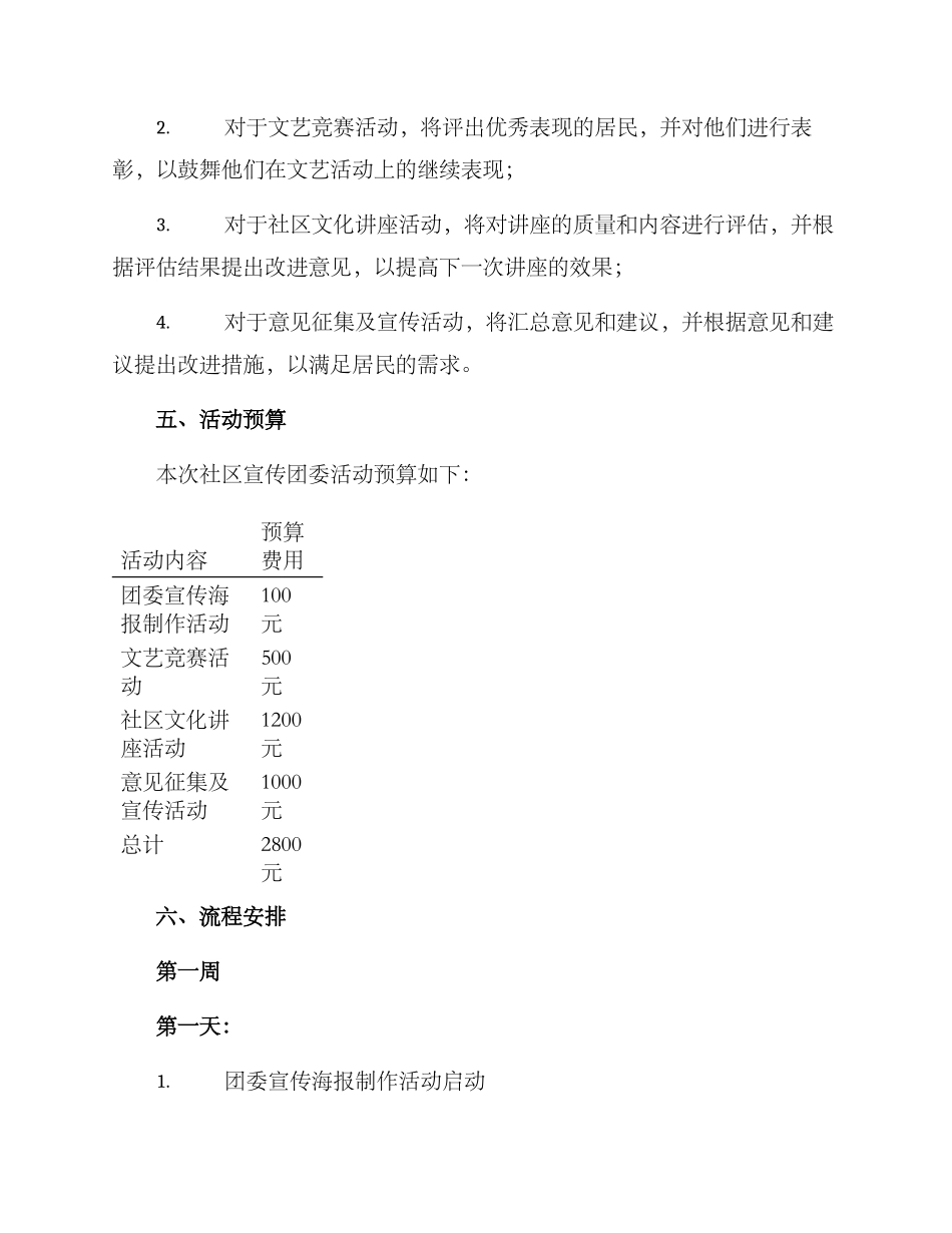 社区宣传团委活动方案_第3页