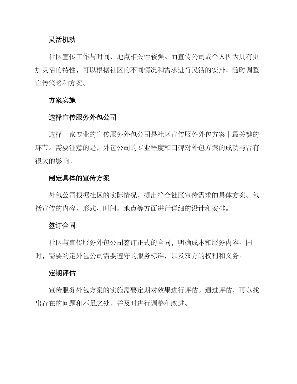 社区宣传服务外包方案_第2页