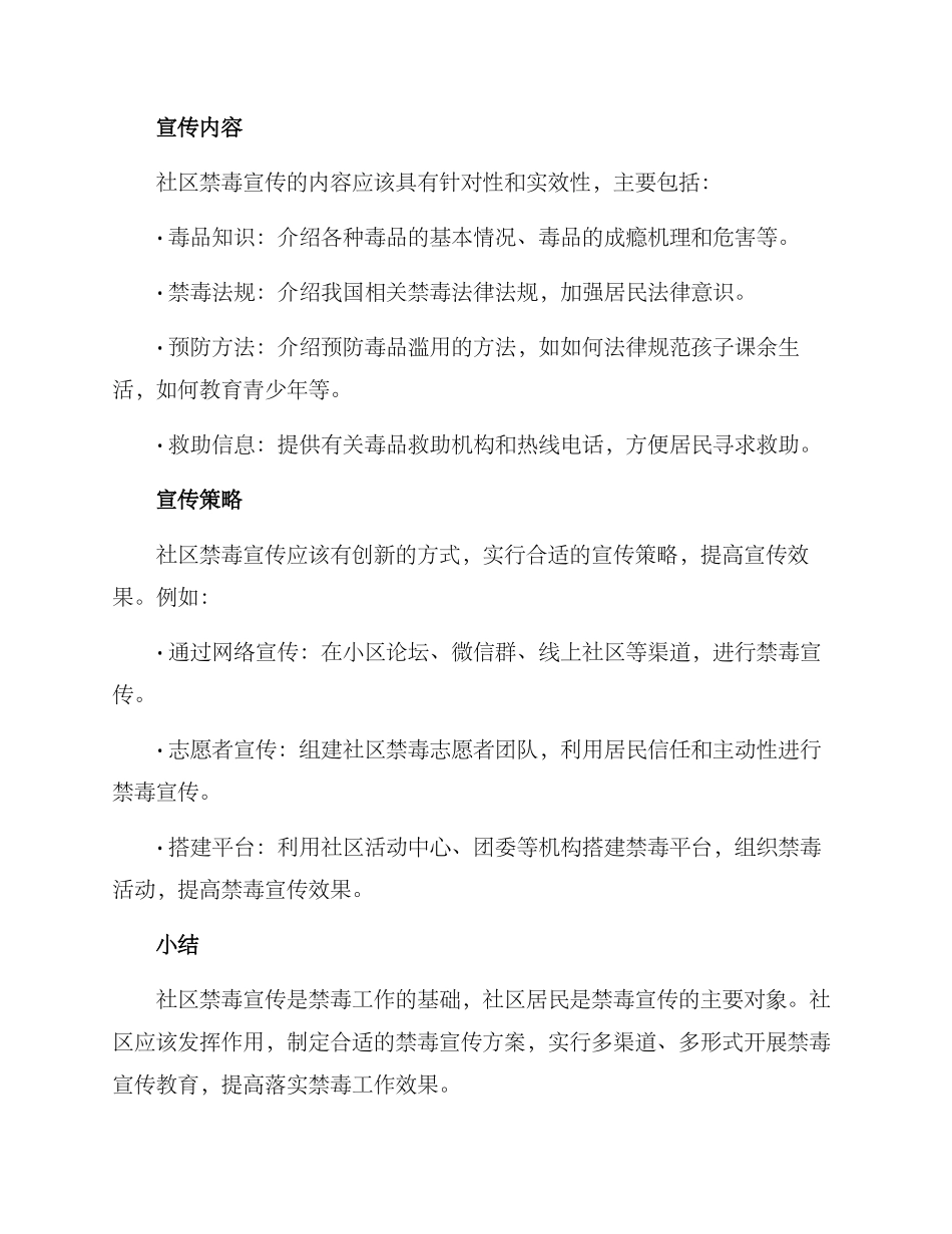 社区宣传禁毒方案_第2页