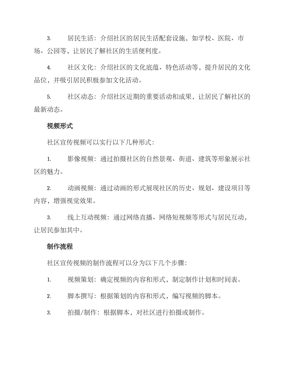 社区宣传视频方案_第2页