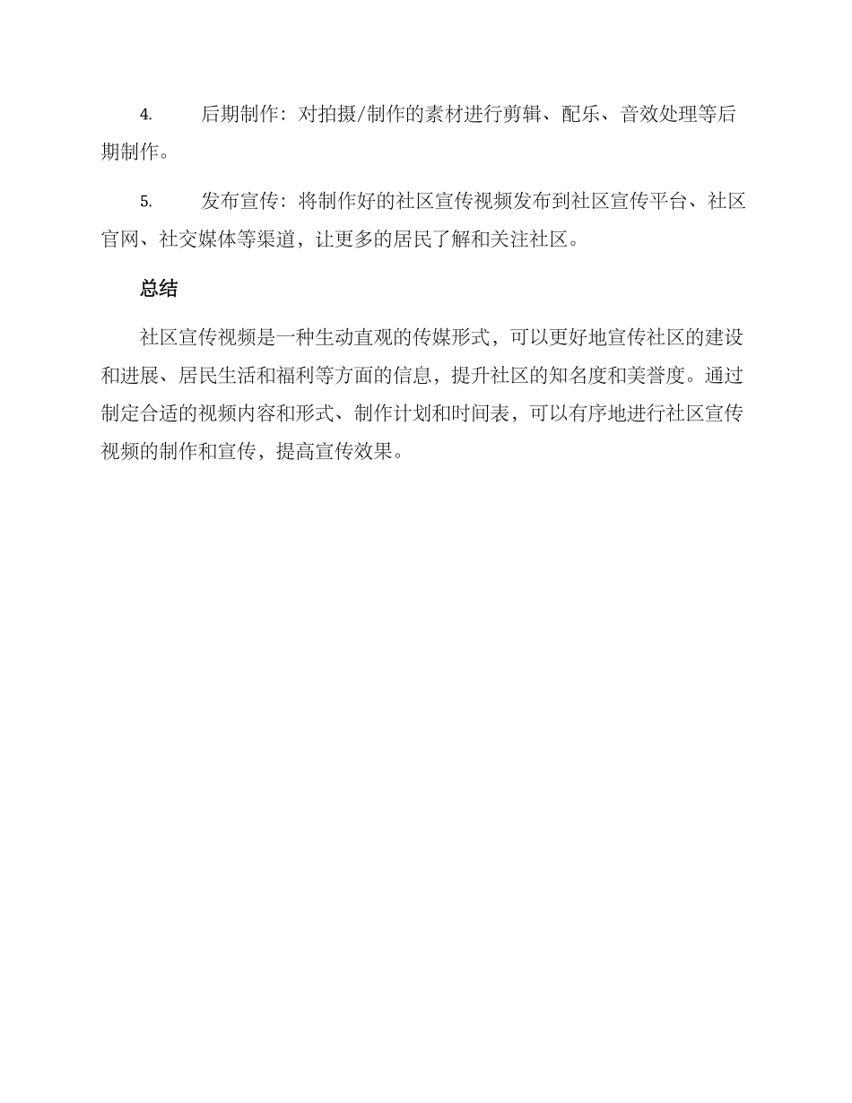 社区宣传视频方案_第3页