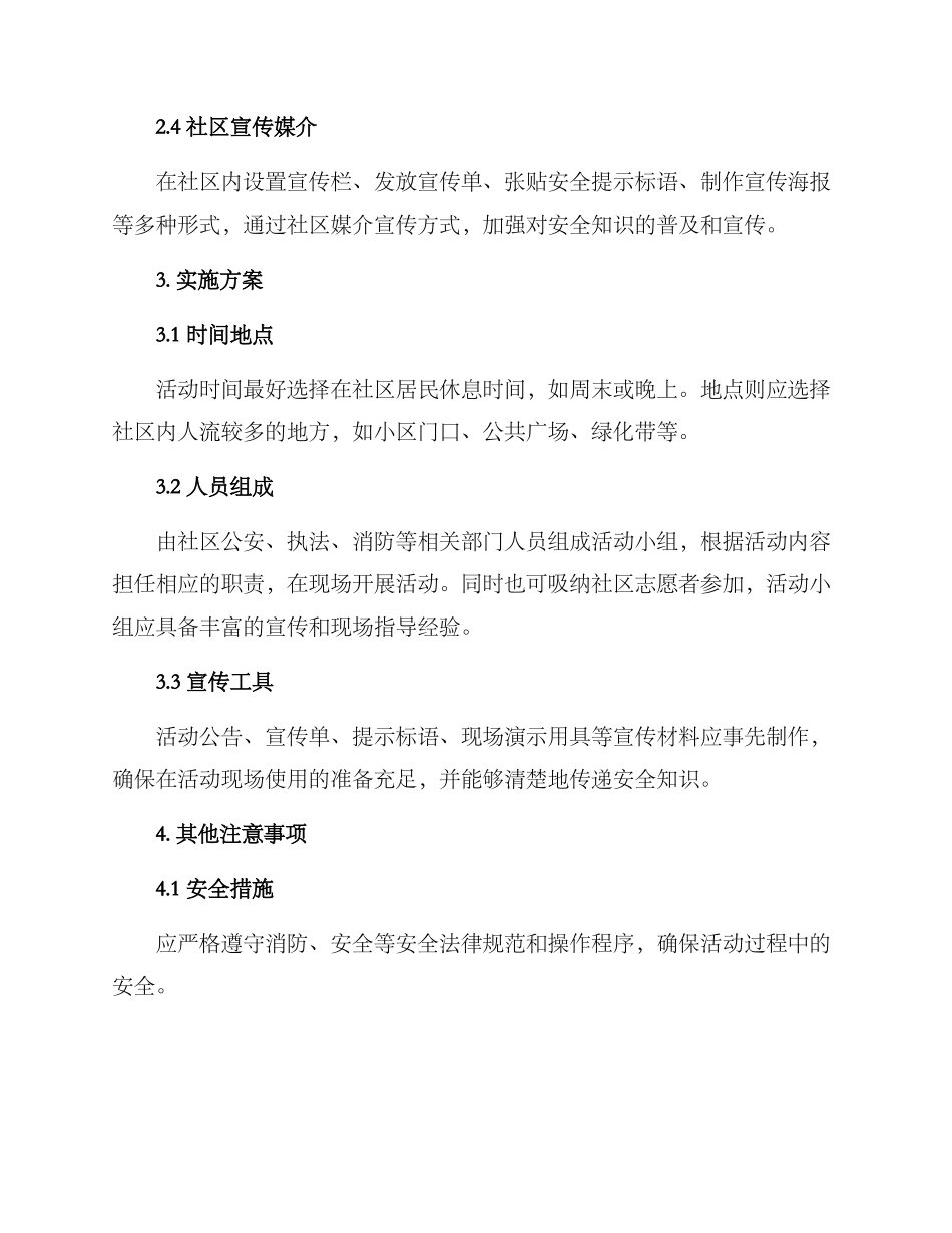 社区宣传排查活动方案_第2页