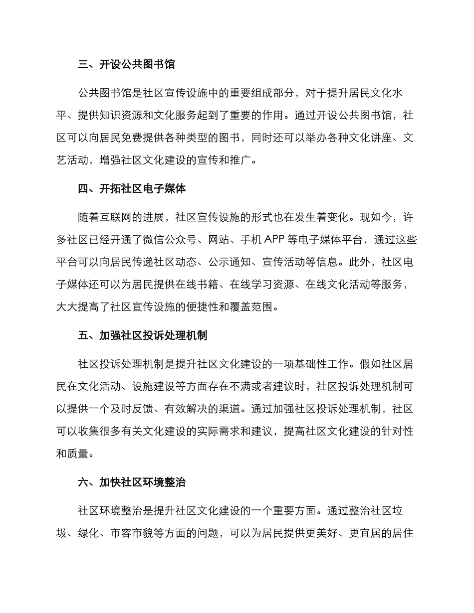 社区宣传设施完善方案_第2页