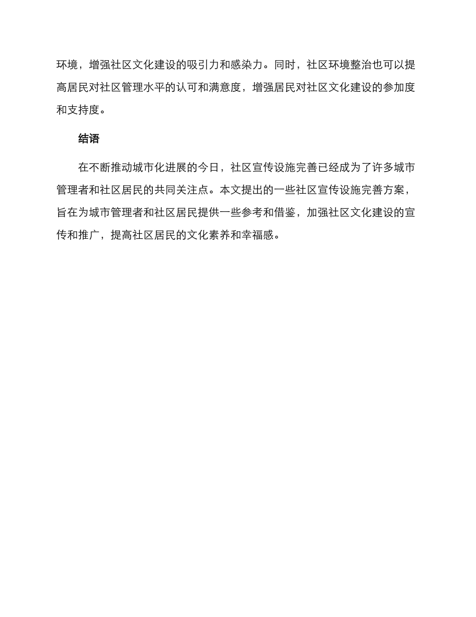 社区宣传设施完善方案_第3页