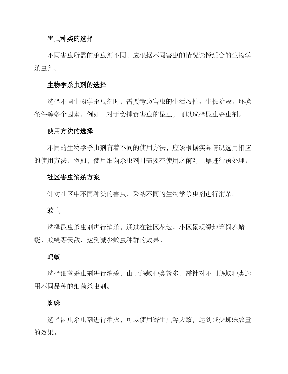 社区害虫消杀方案_第2页