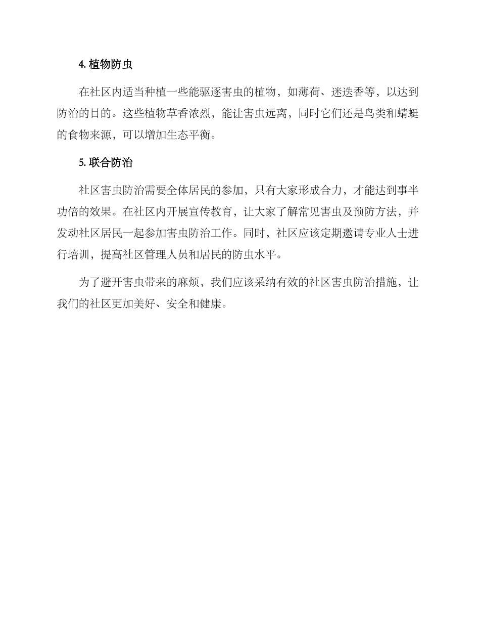 社区害虫防治方案_第2页