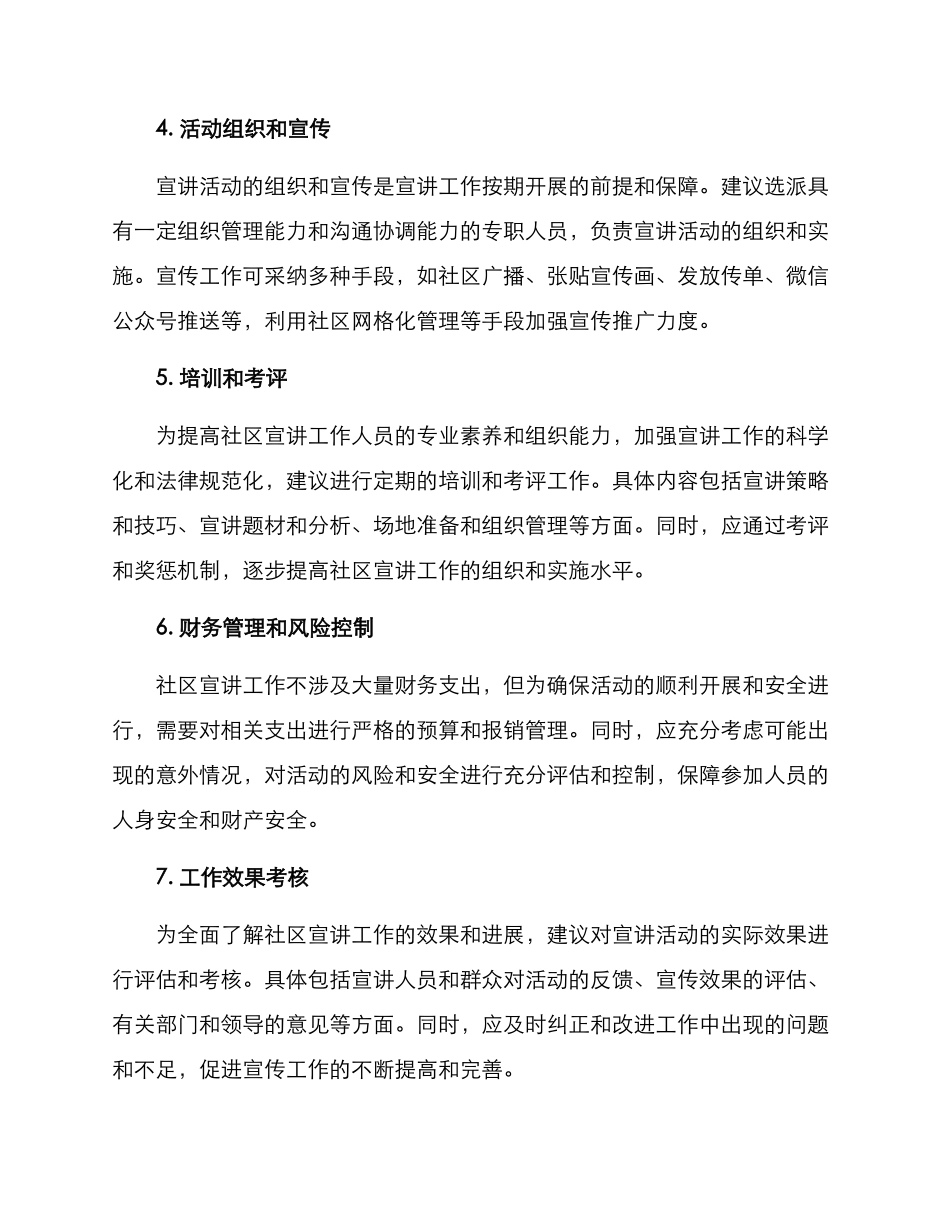 社区宣讲工作方案_第2页