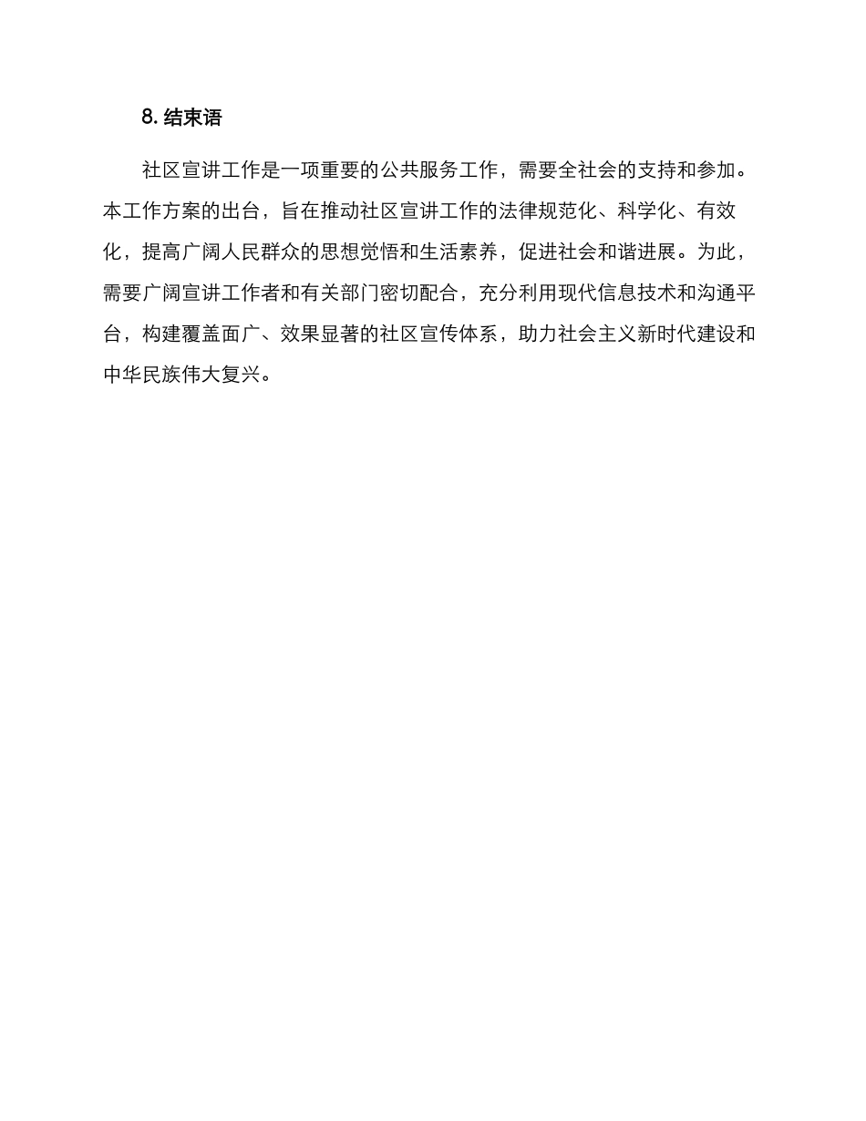 社区宣讲工作方案_第3页
