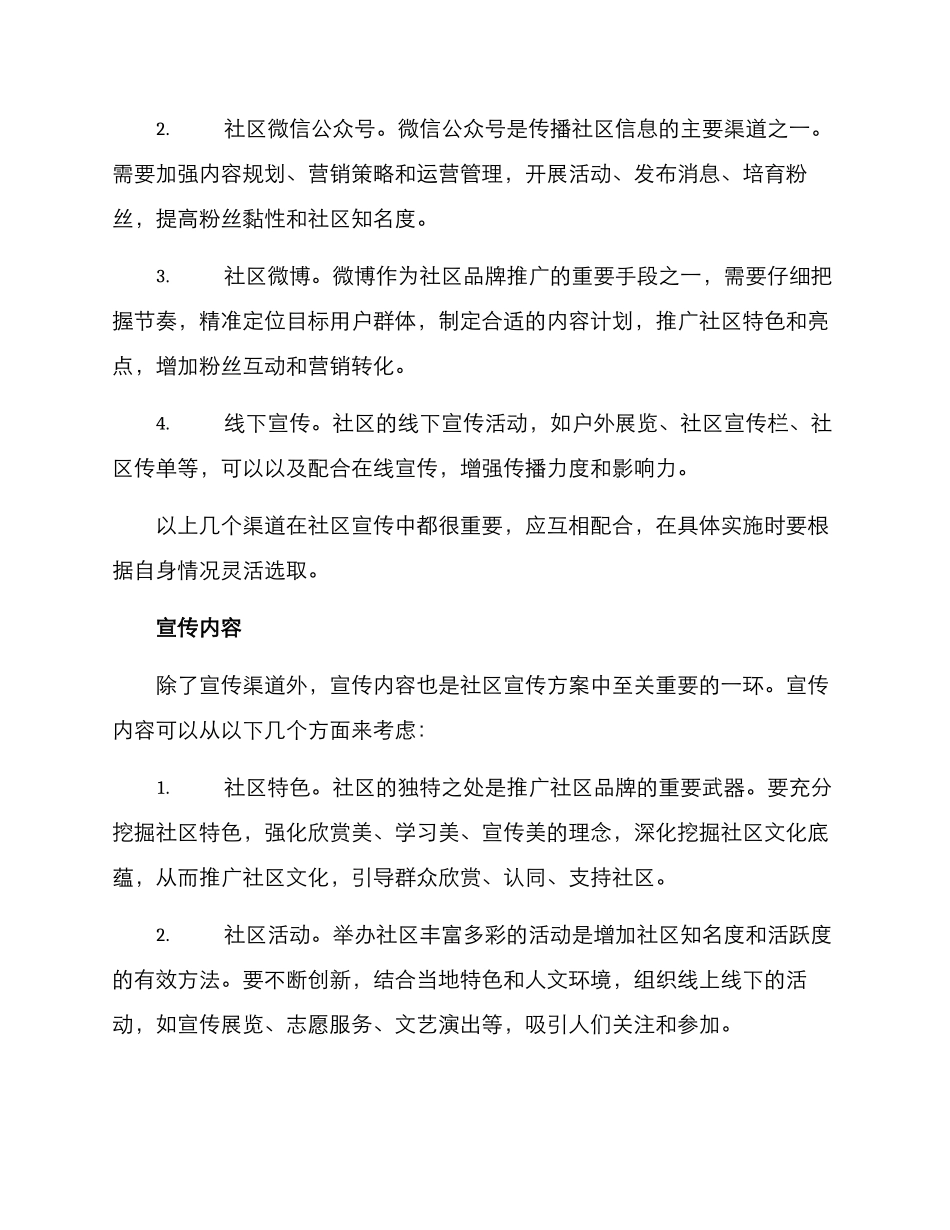 社区宣传运营方案_第2页