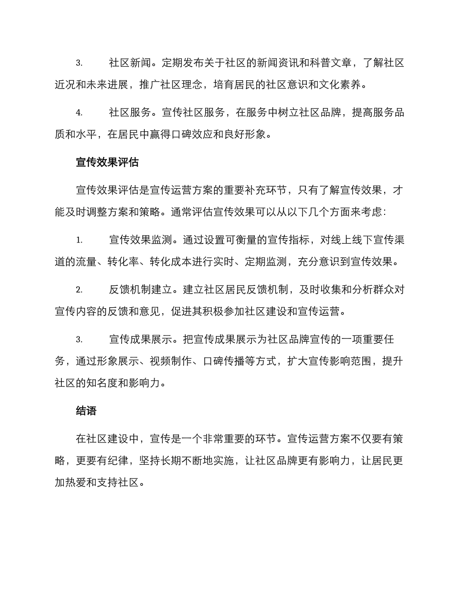 社区宣传运营方案_第3页