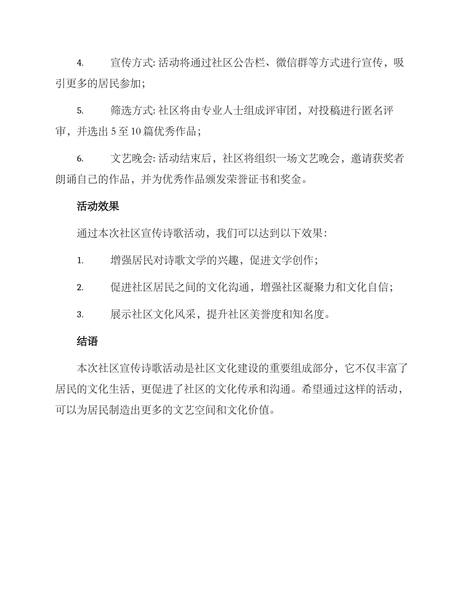 社区宣传诗歌活动方案_第2页