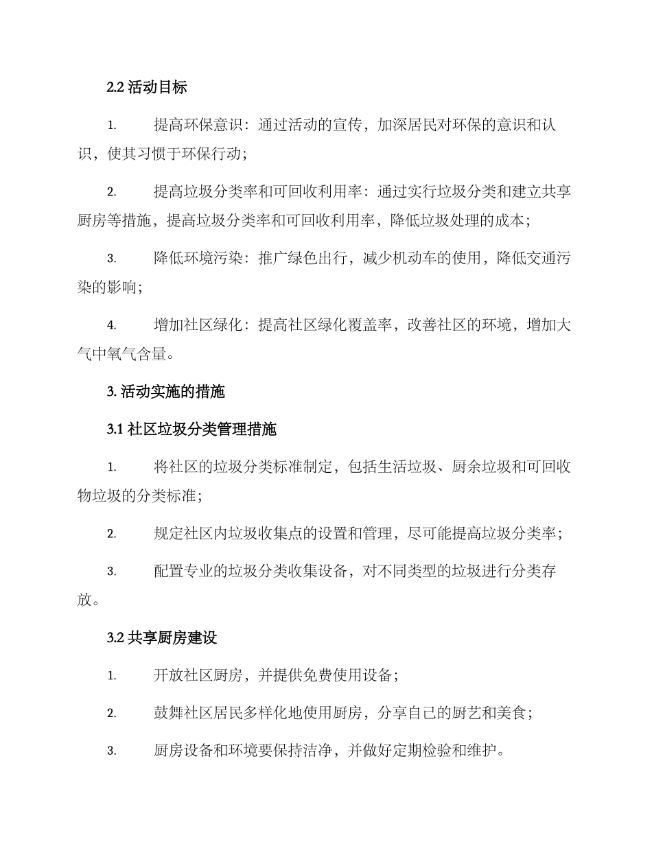 社区家园联动方案_第2页