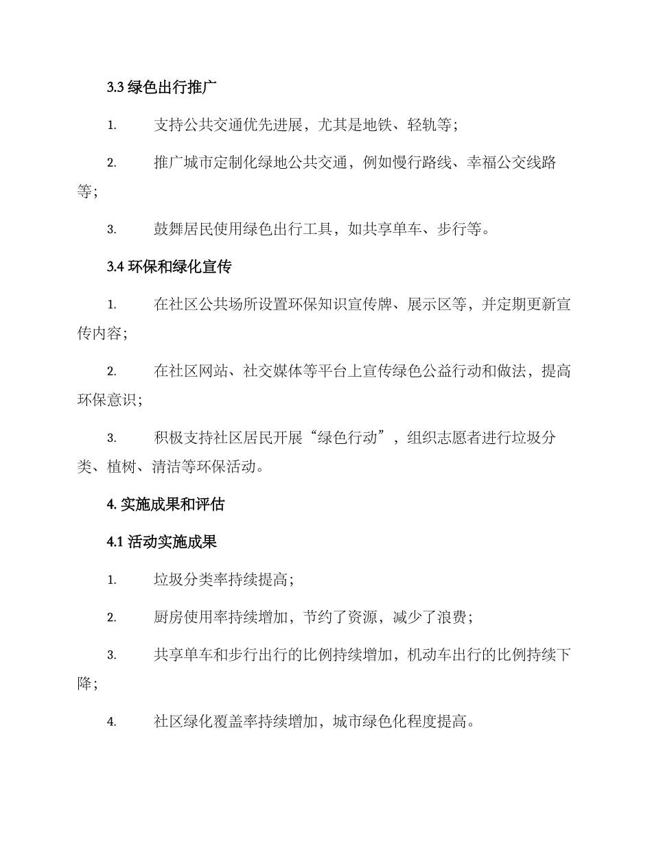 社区家园联动方案_第3页