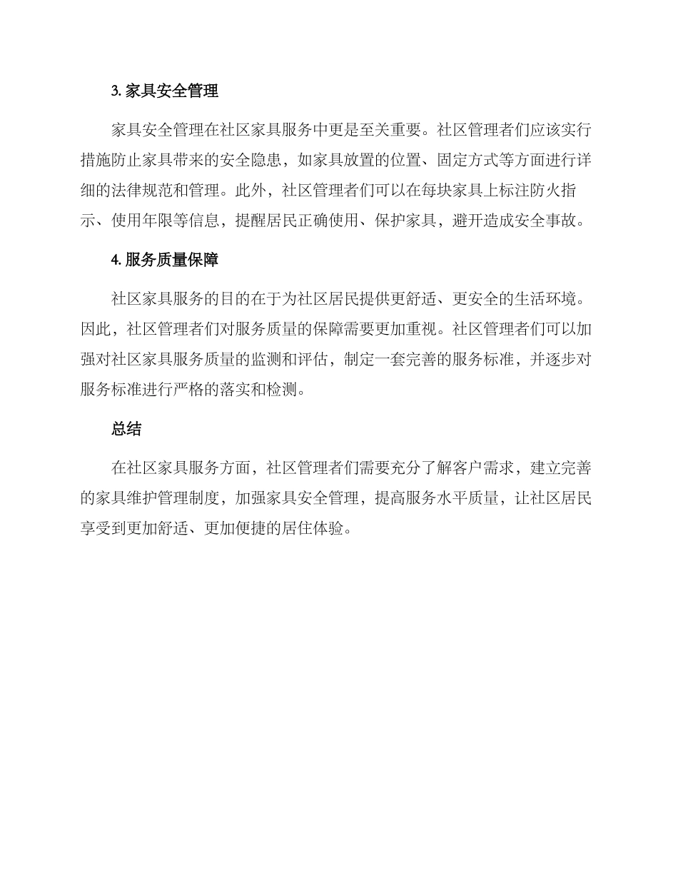 社区家具服务方案_第2页