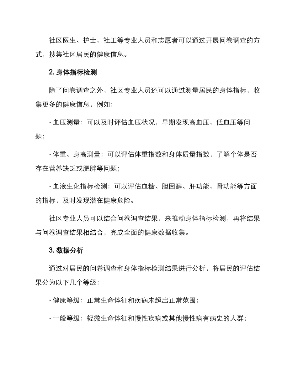 社区家庭健康评估方案_第2页