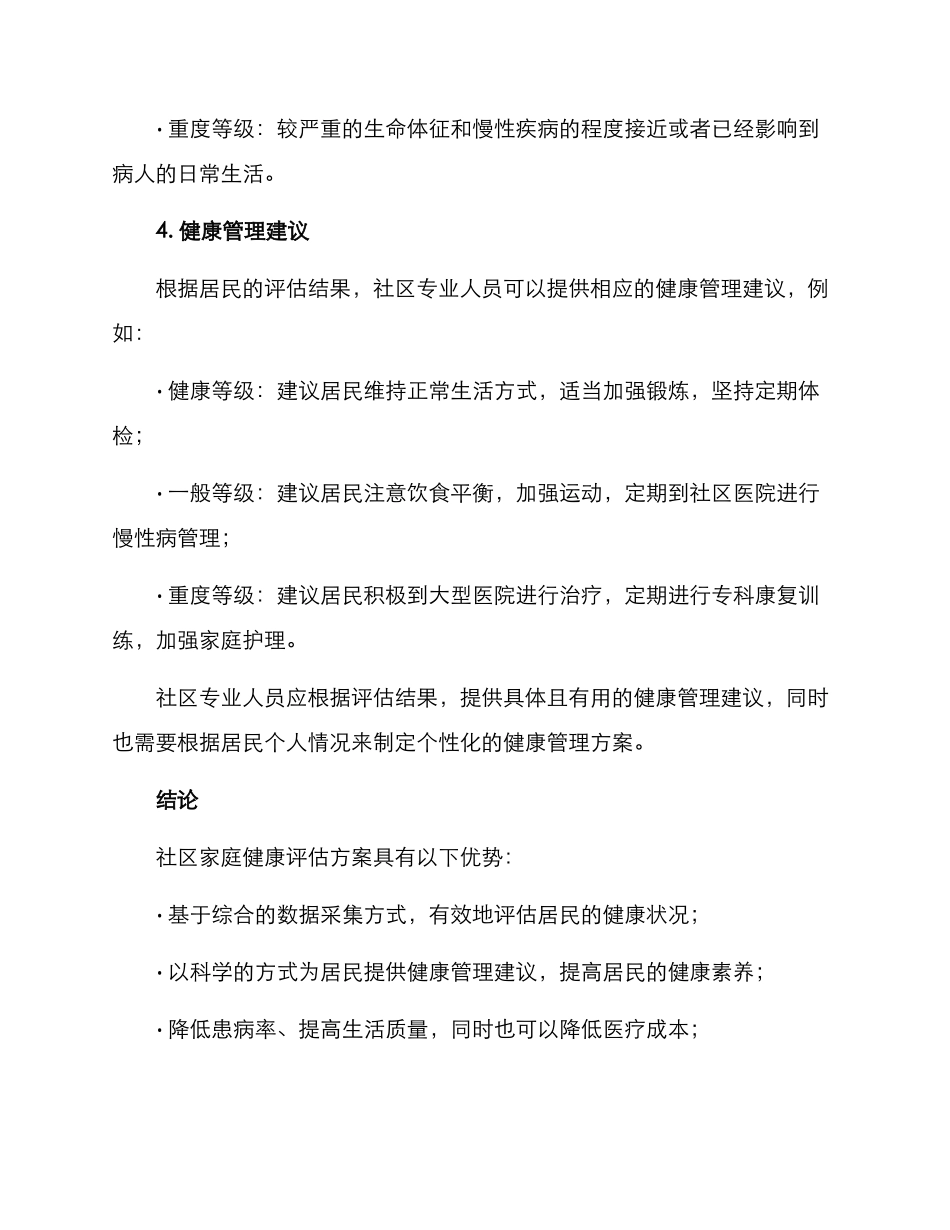社区家庭健康评估方案_第3页