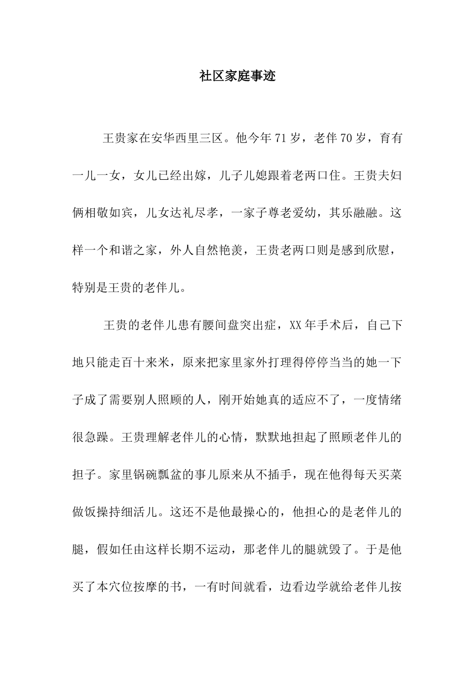 社区家庭事迹_第1页