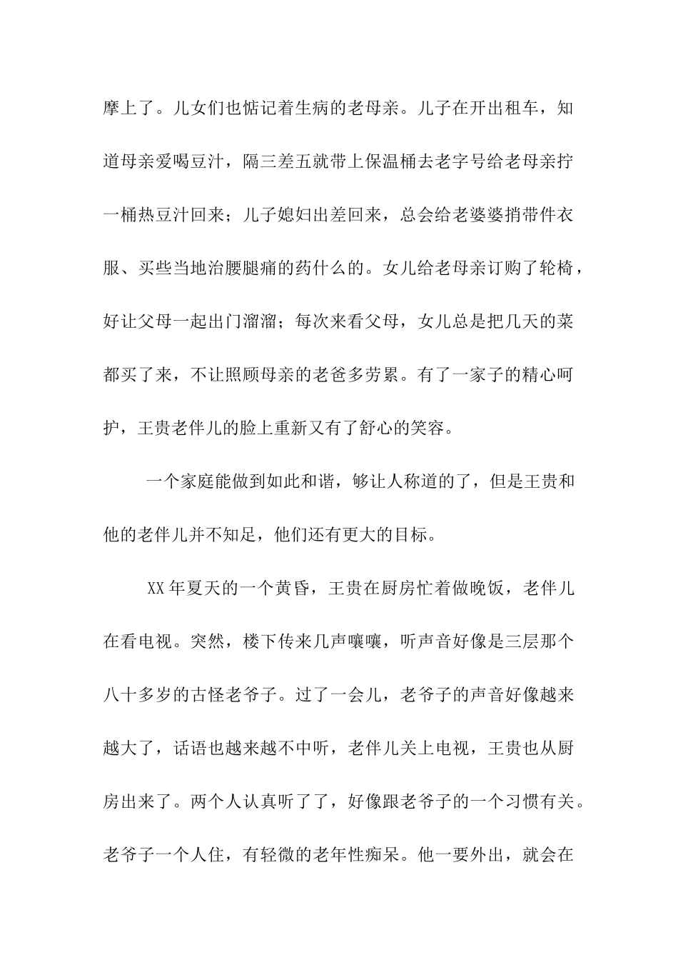 社区家庭事迹_第2页