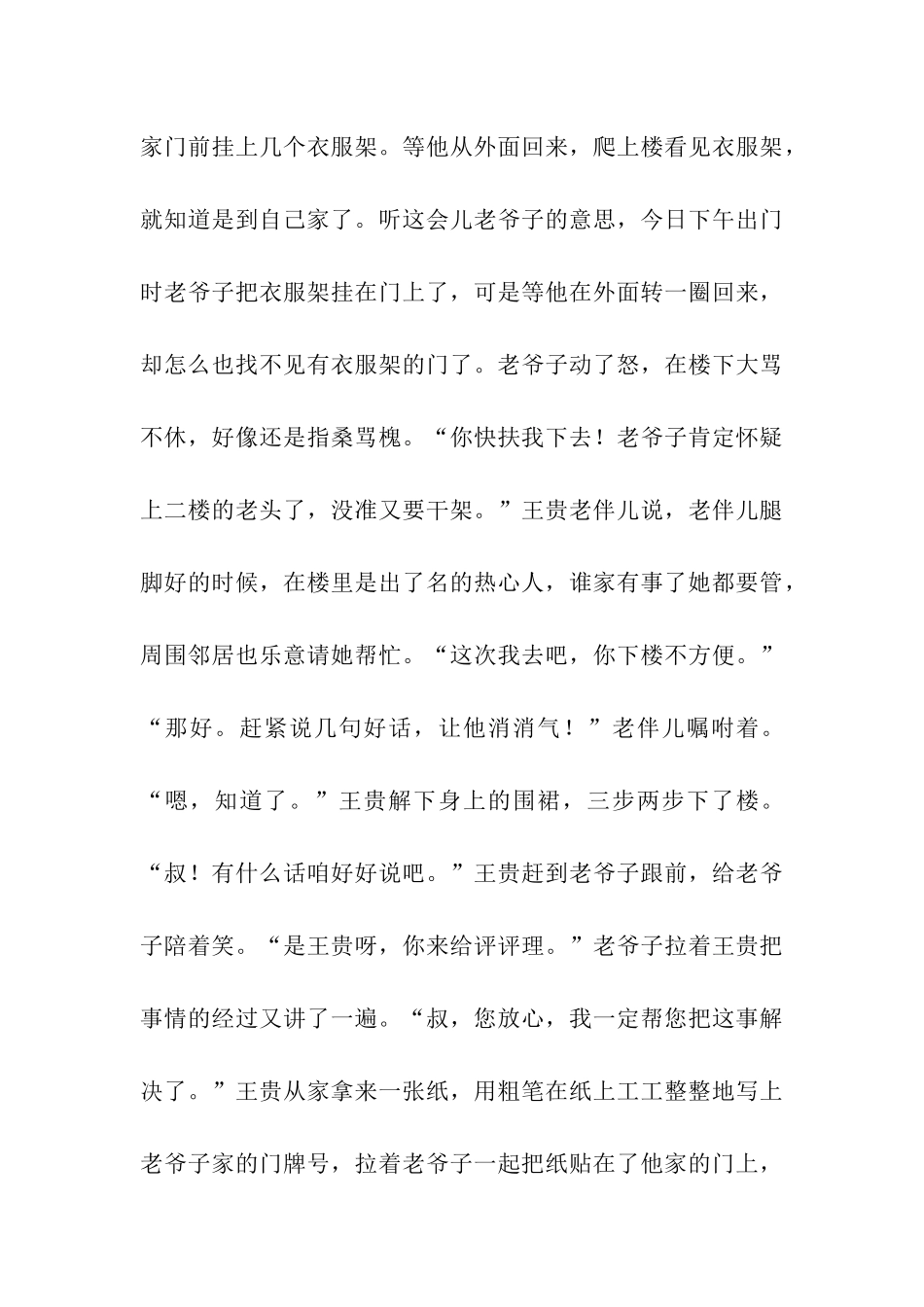 社区家庭事迹_第3页