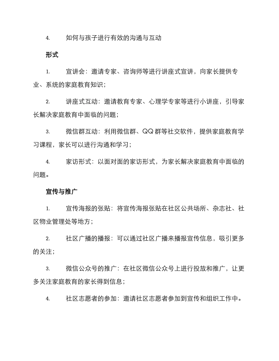 社区家庭教育宣讲方案_第2页
