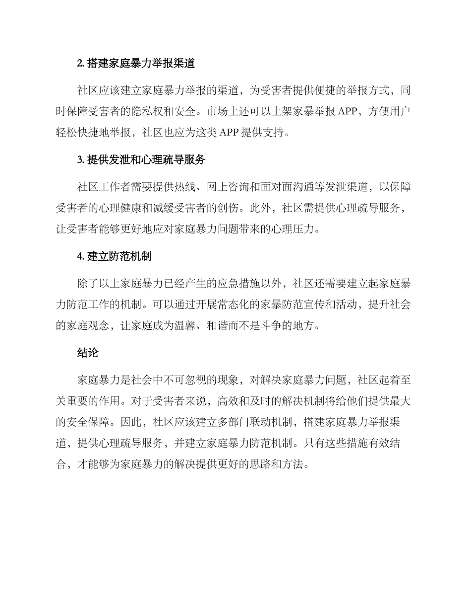 社区家暴化解方案_第2页