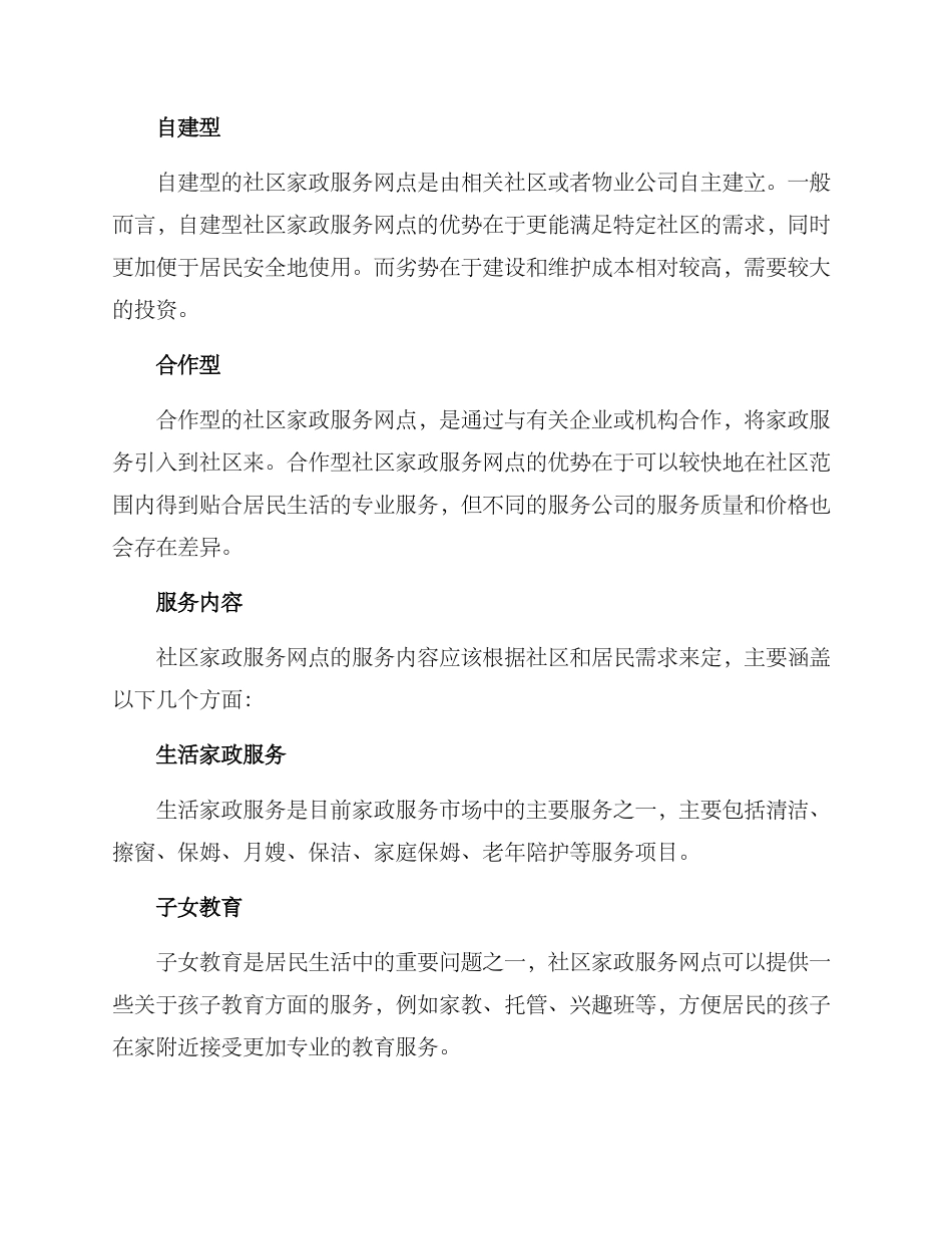 社区家政服务网点方案_第2页