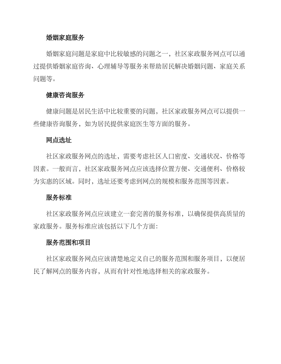 社区家政服务网点方案_第3页