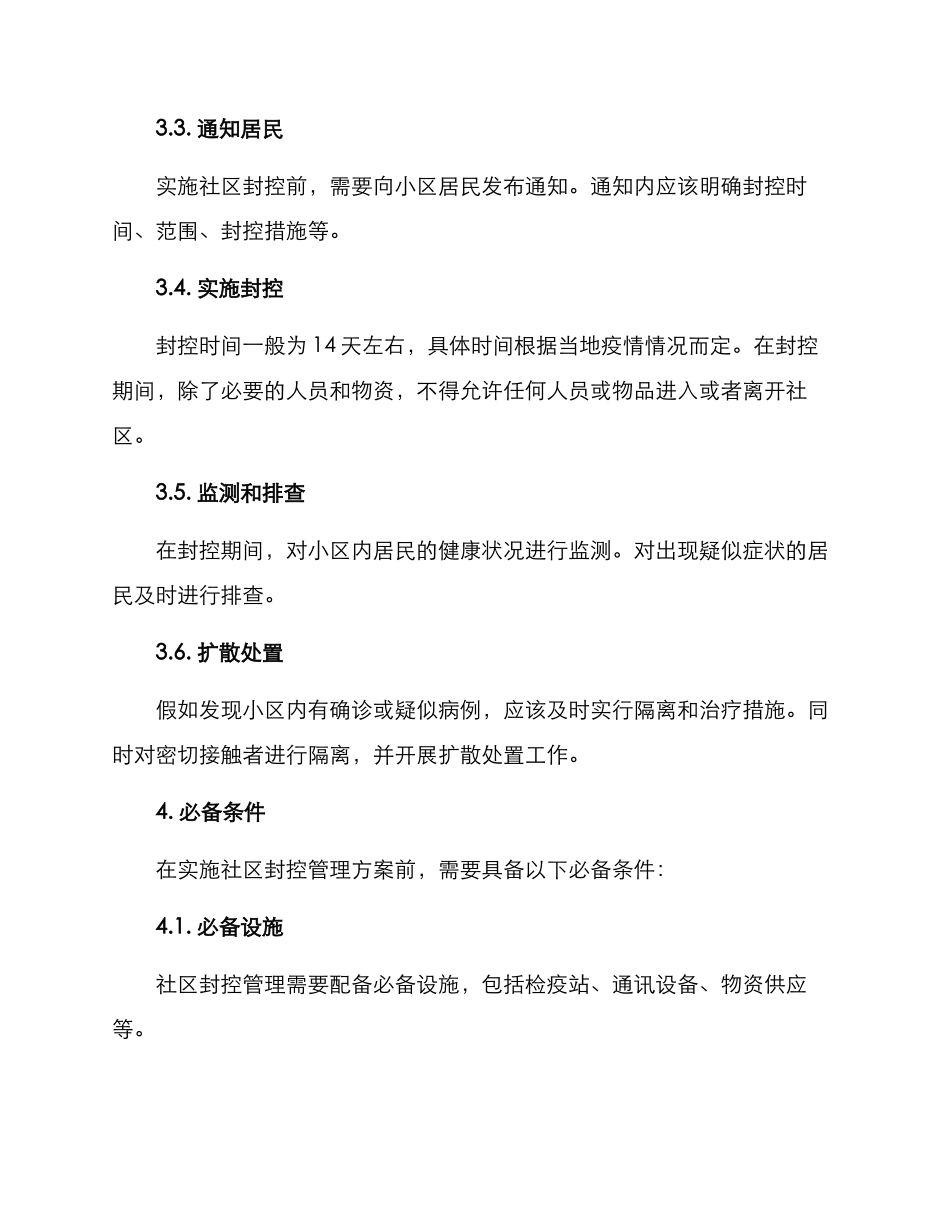 社区封控管理方案_第2页