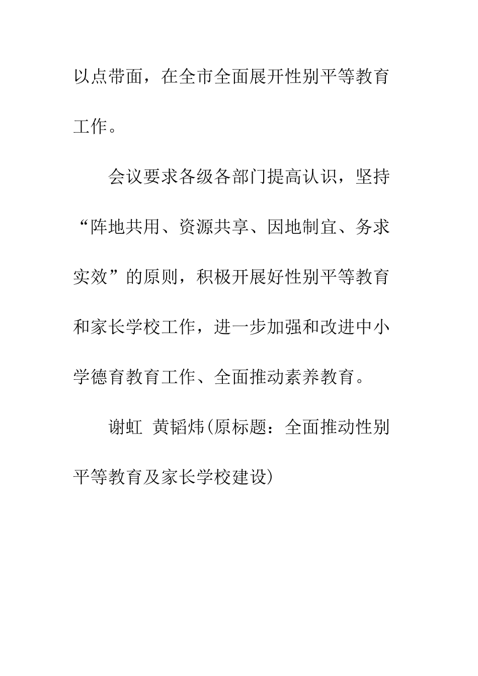 社区家长学校活动记录-全面推进性别平等教育及家长学校建设_第2页