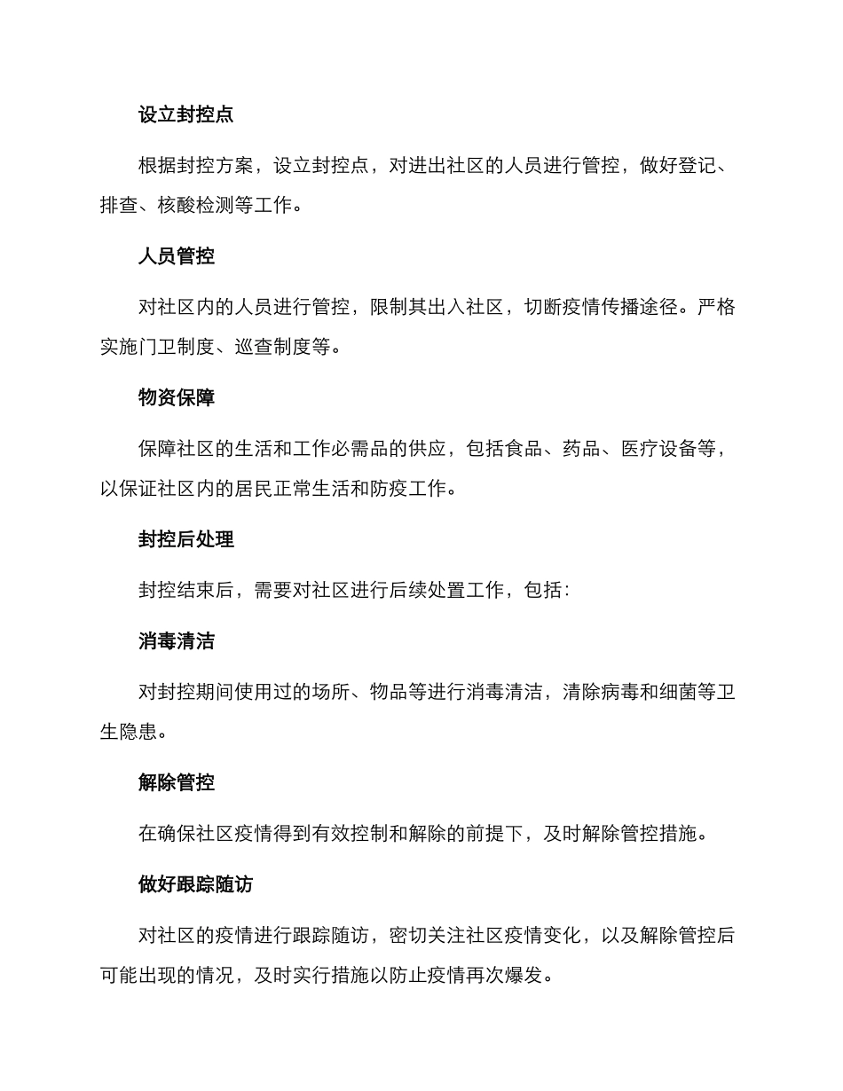社区封控方案_第2页