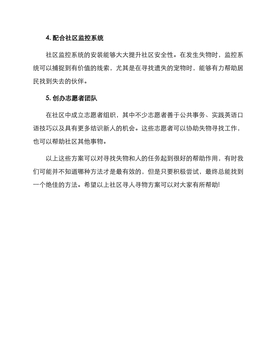 社区寻人寻物方案_第2页