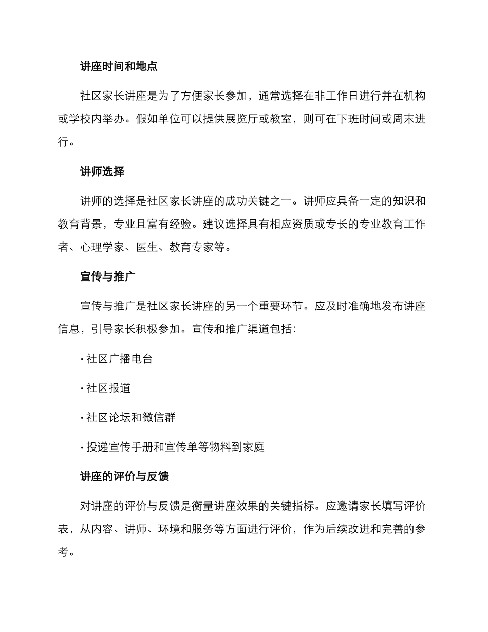 社区家长讲座方案_第2页