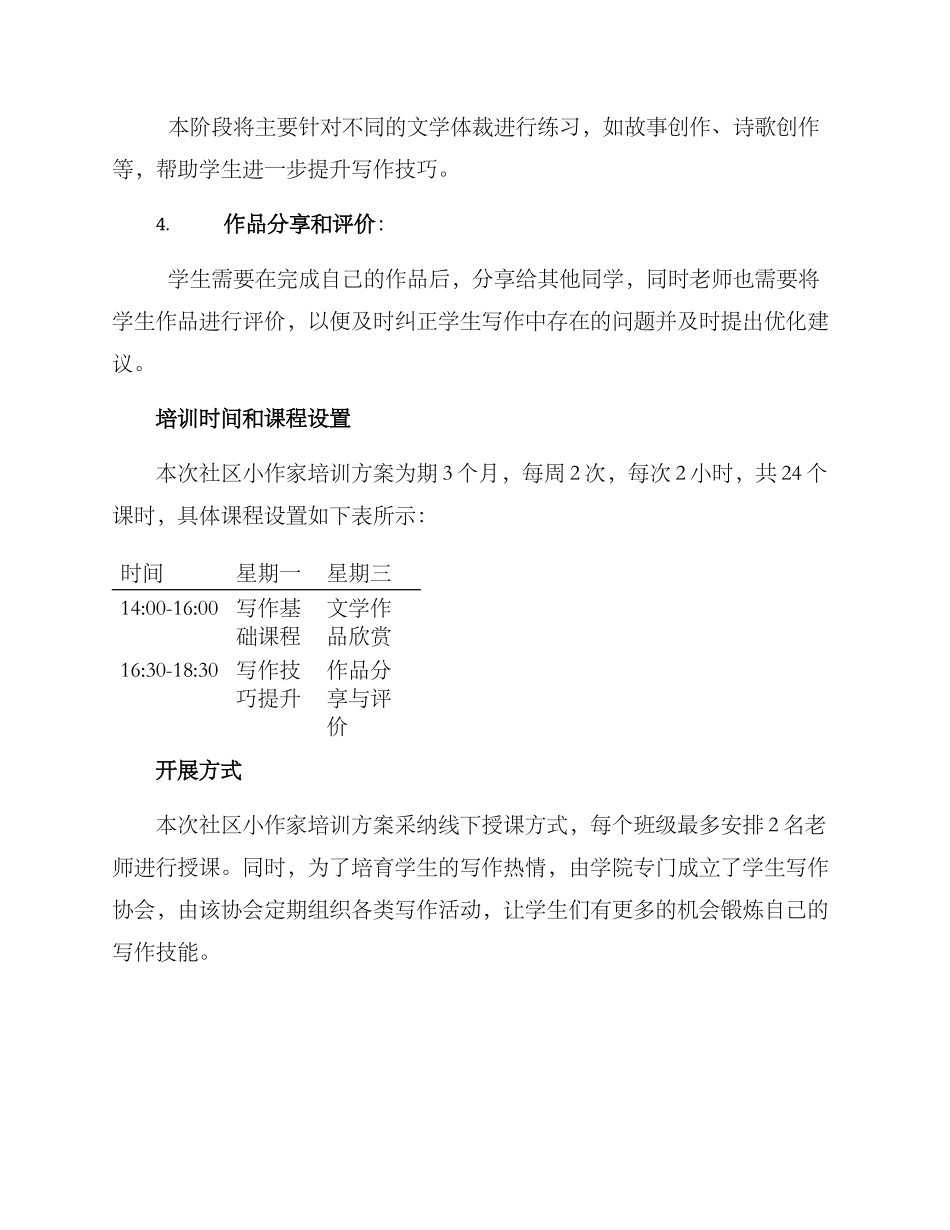 社区小作家培训方案_第2页