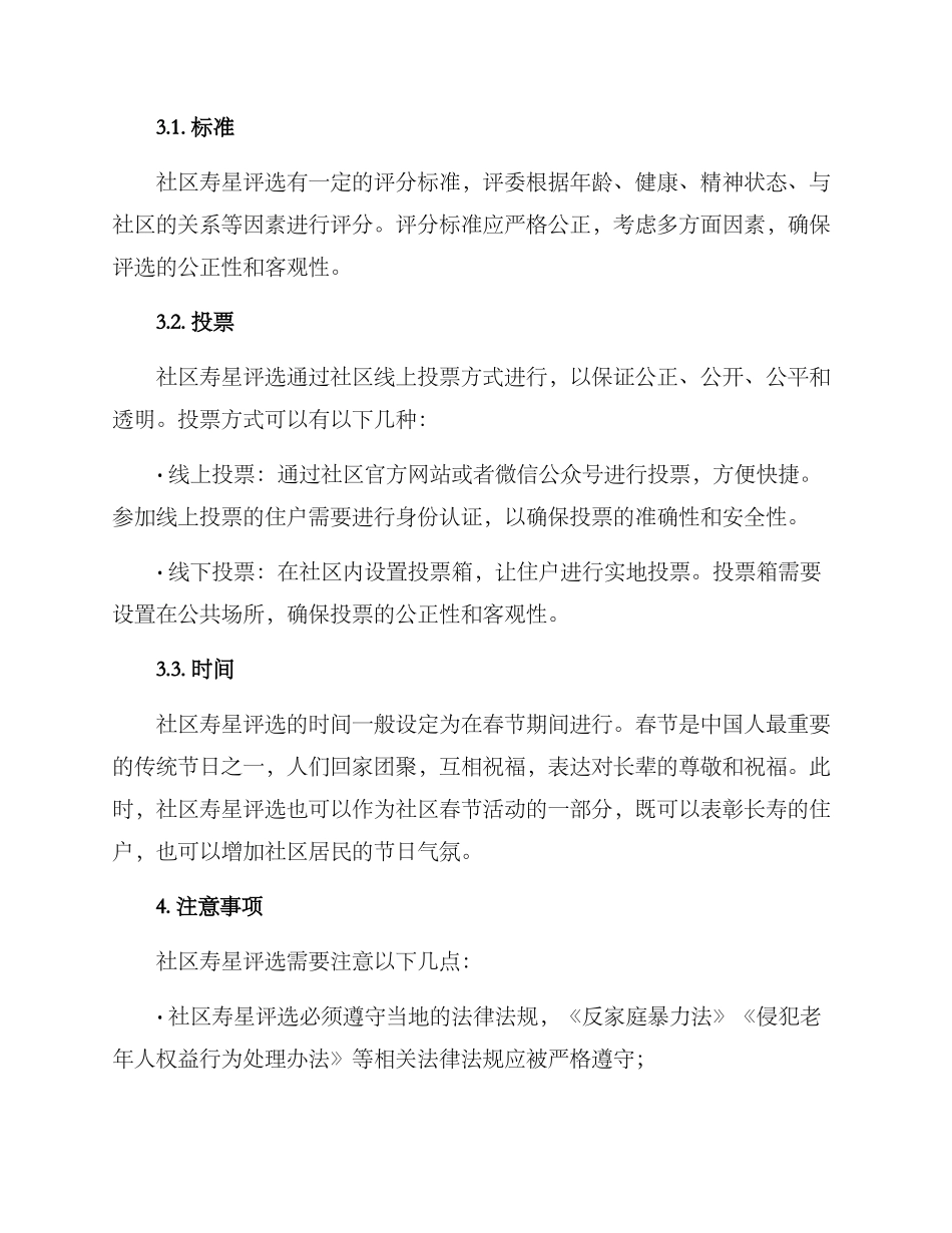 社区寿星评选方案_第2页