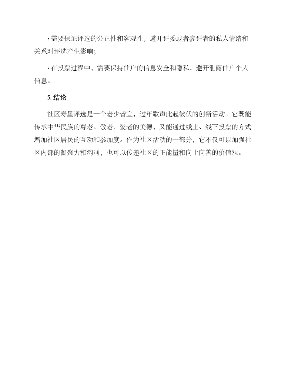 社区寿星评选方案_第3页