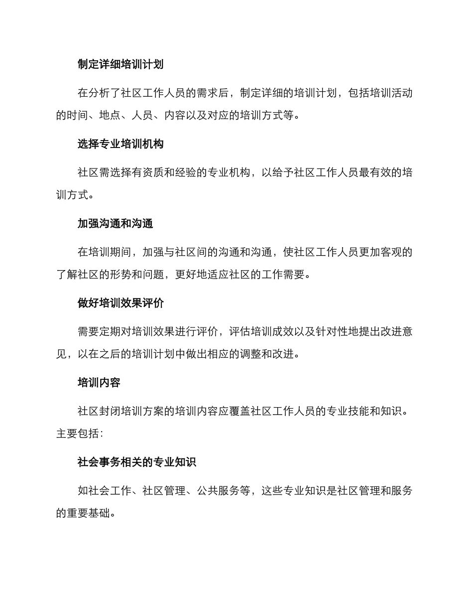 社区封闭培训方案_第2页