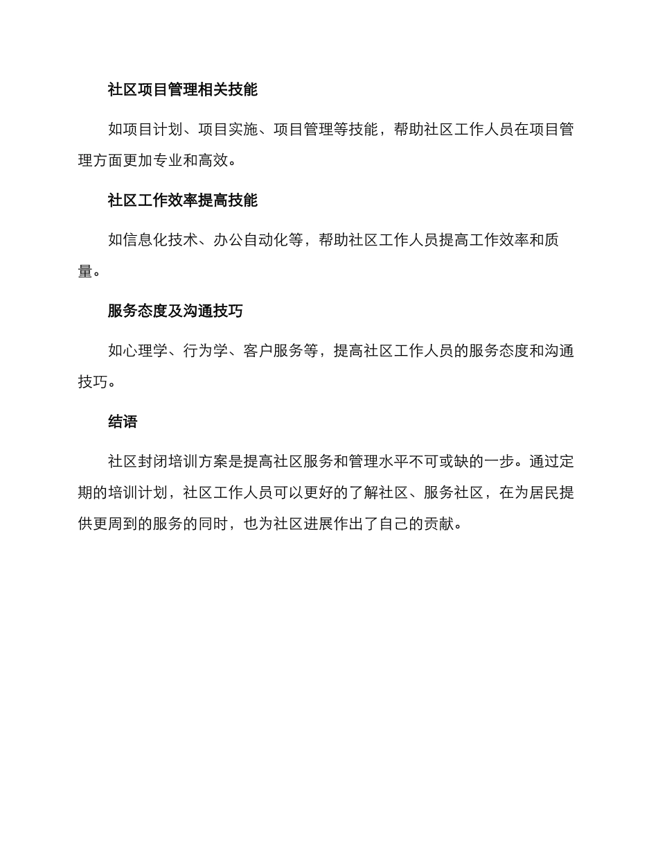 社区封闭培训方案_第3页
