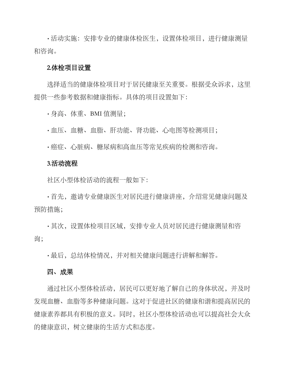 社区小型体检活动方案_第2页