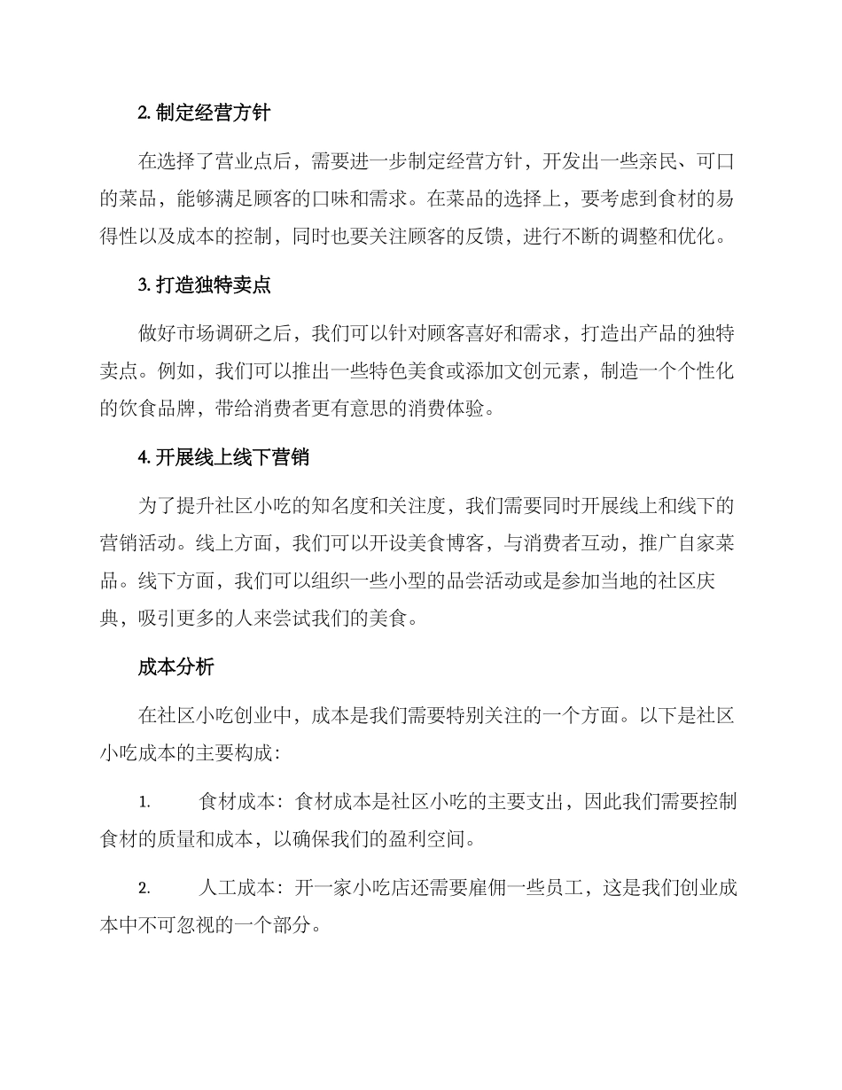 社区小吃创业方案_第2页