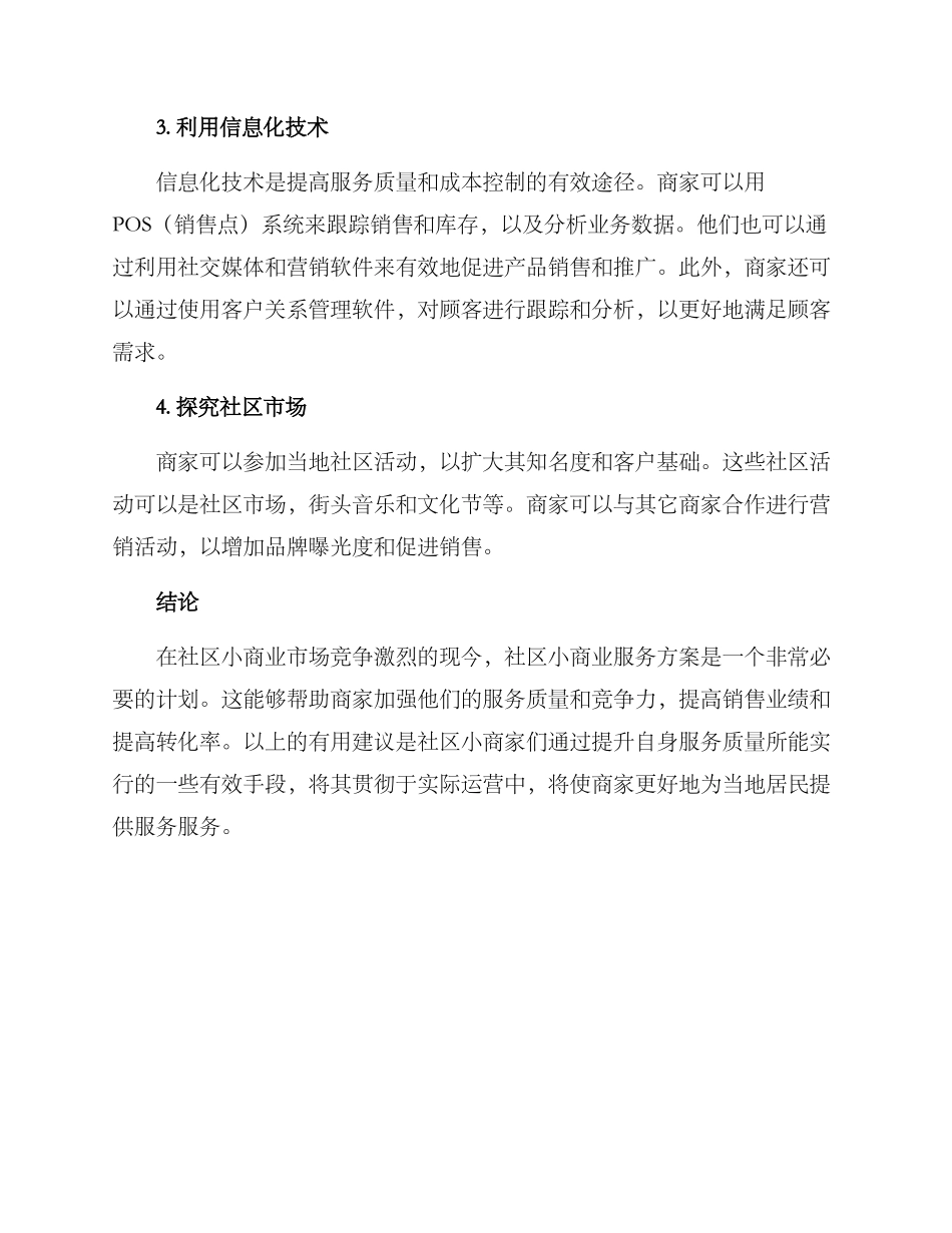 社区小商业服务方案_第2页