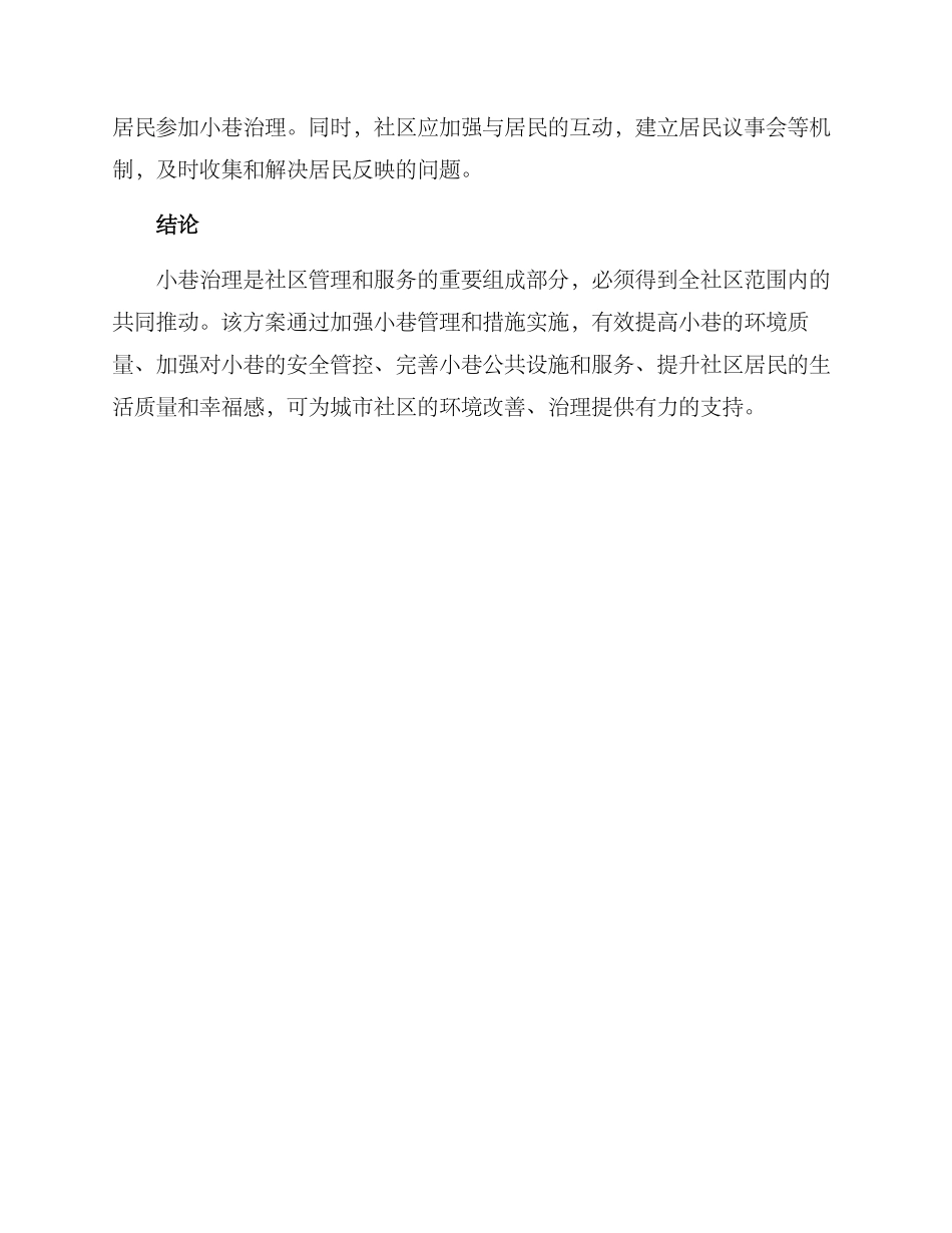 社区小巷治理方案_第3页