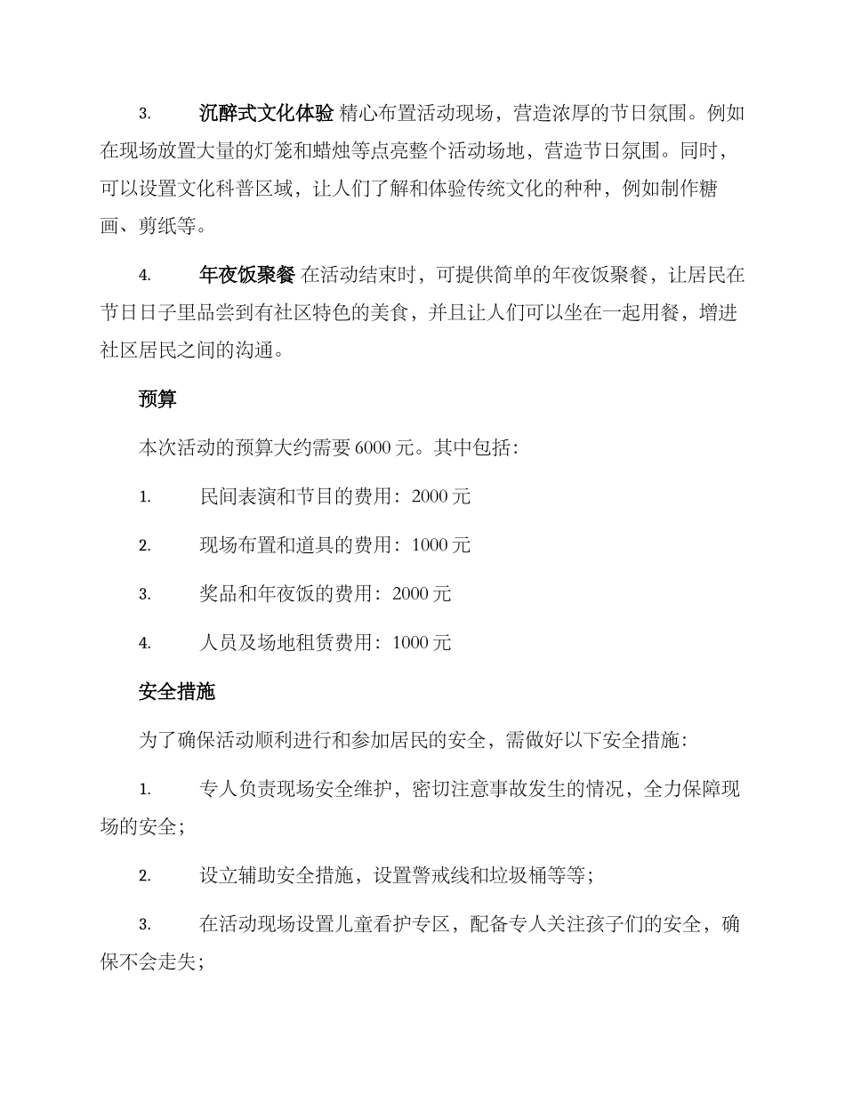 社区小年活动方案_第2页