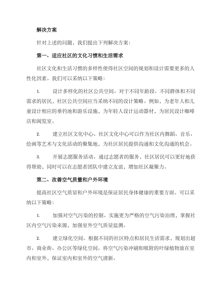 社区小微空间改造方案_第2页