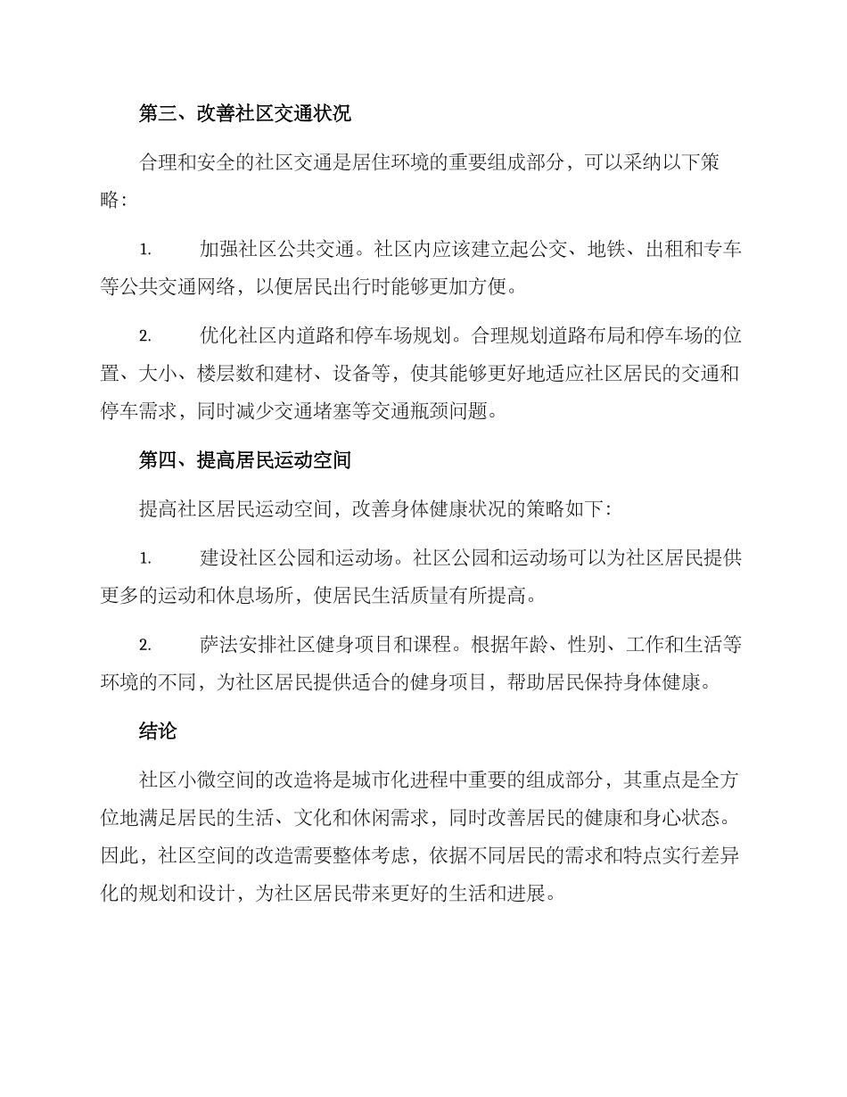 社区小微空间改造方案_第3页