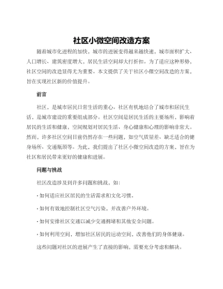 社区小微空间改造方案