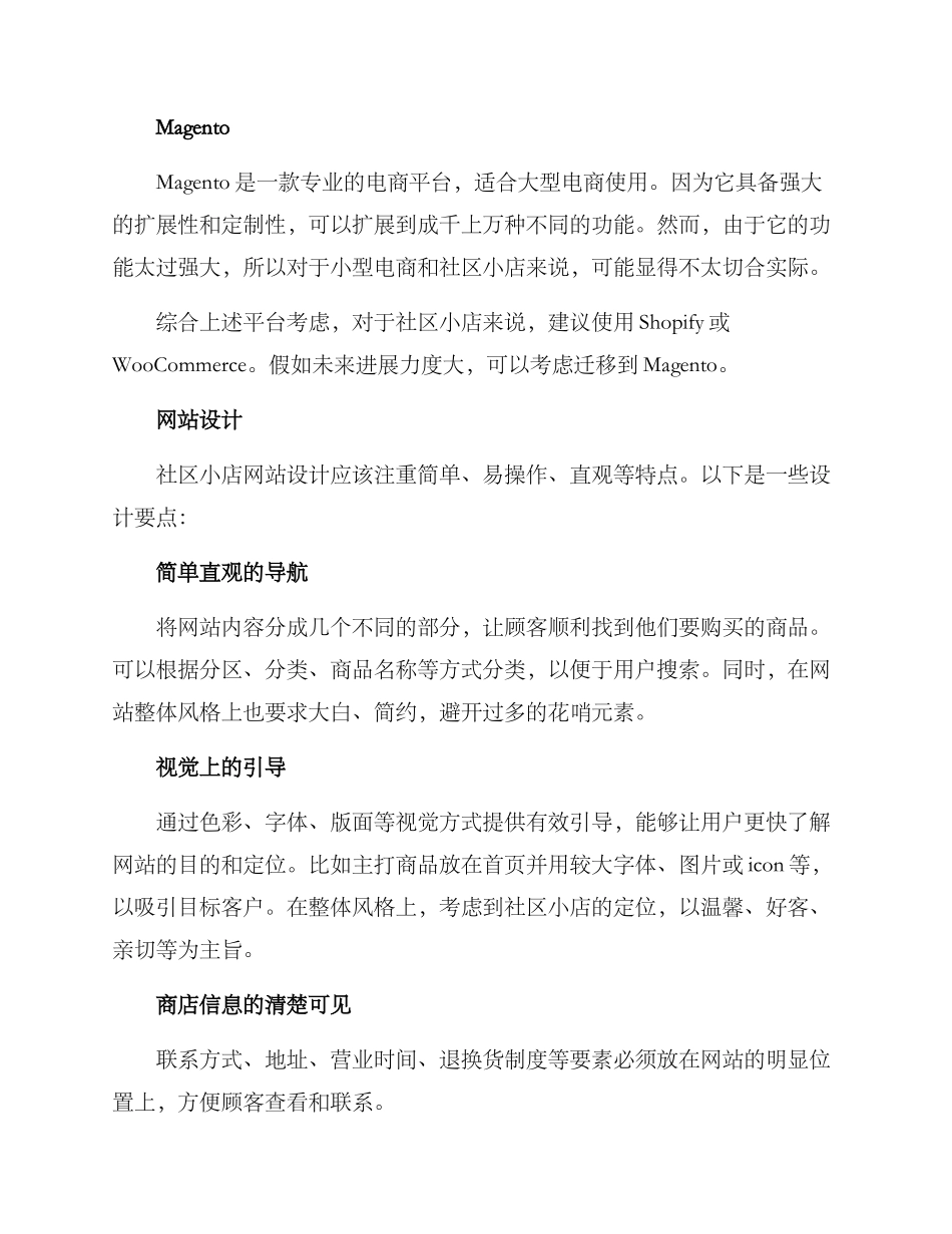 社区小店搭建方案_第2页