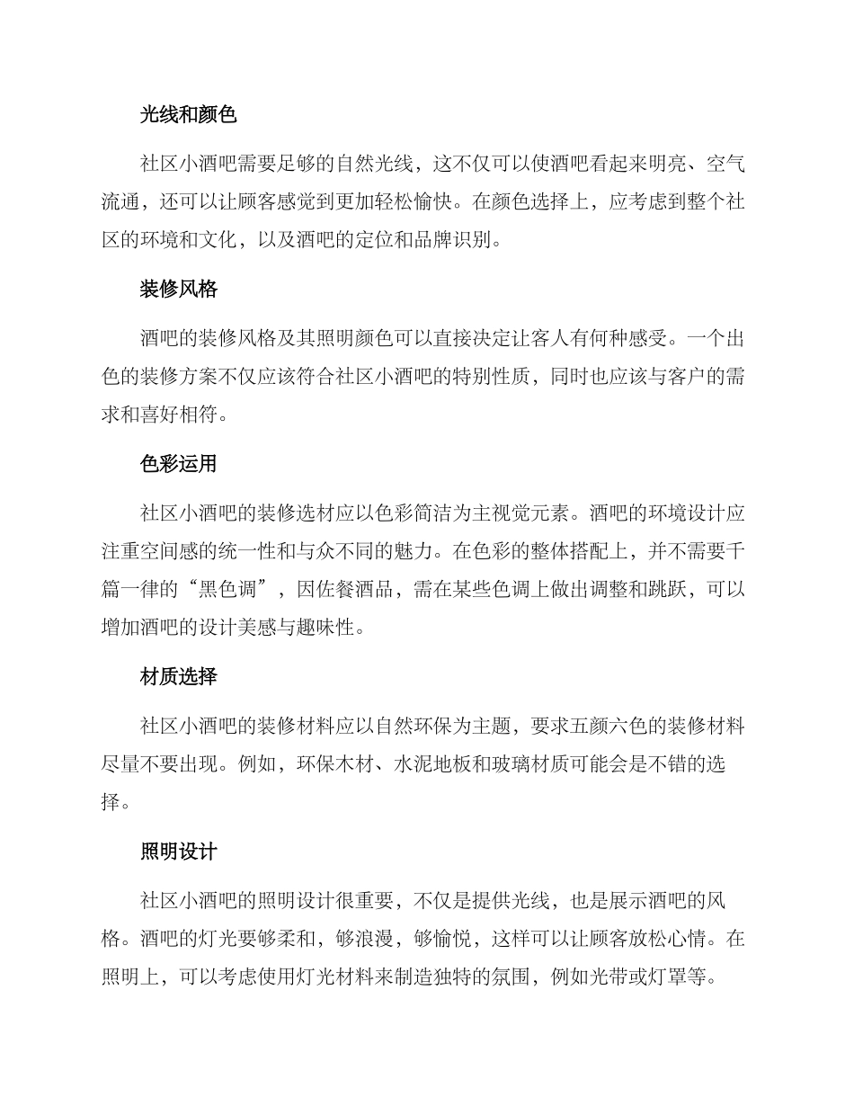 社区小酒吧装修方案_第2页