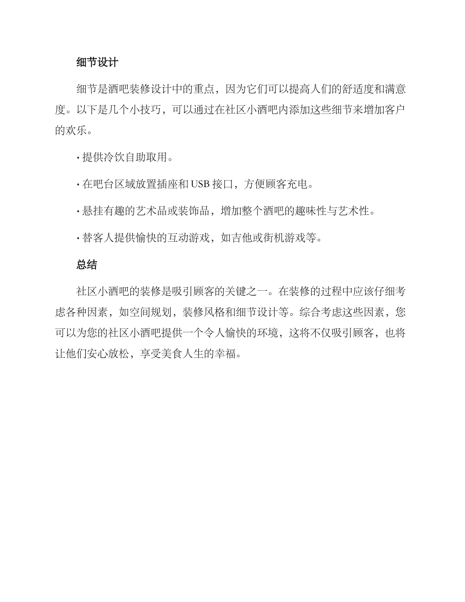 社区小酒吧装修方案_第3页